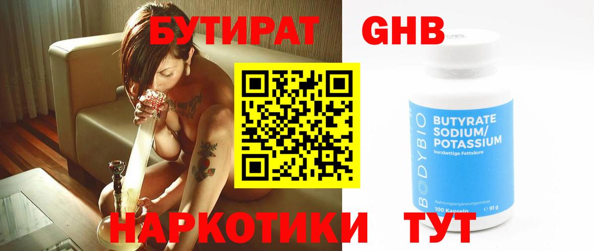 Ишимбай  Бутират жидкий экстази  Вход с VPN 