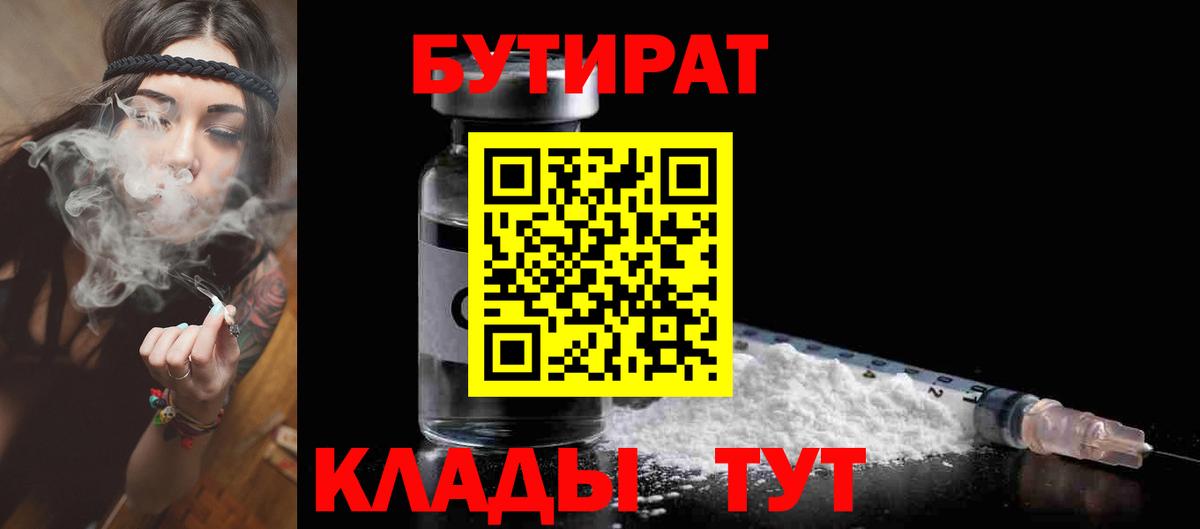 Бутират 1.4BDO Ишимбай