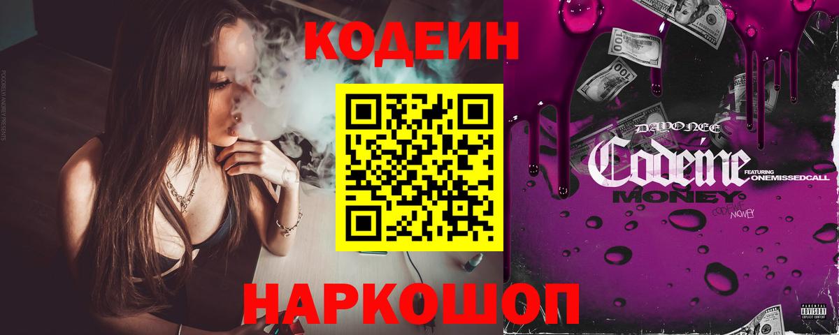 Кодеин напиток Lean (лин)  Вход с VPN  хочу   Codein напиток Lean (лин)  Ишимбай 