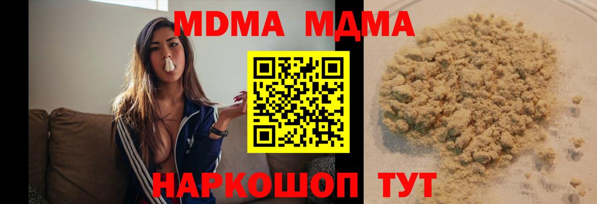 МДМА кристаллы  Вход с VPN  Ишимбай  МДМА кристаллы 