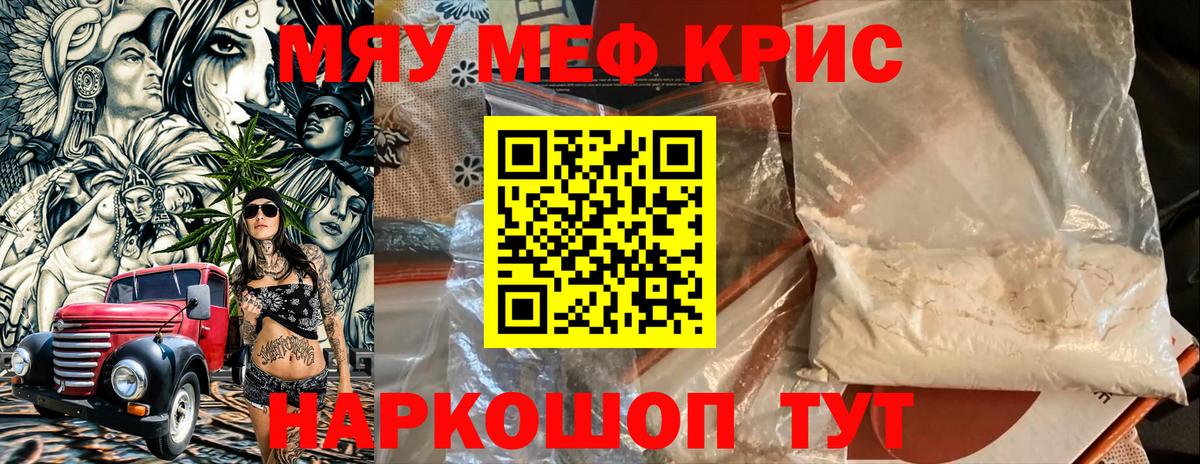 Меф мяу мяу кристаллы Ишимбай