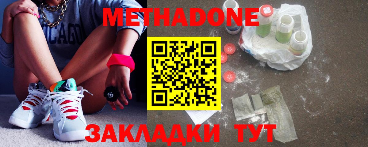 Метадон мёд  Метадон кристалл  Ишимбай  даркнет наркотические препараты  Вход с VPN  гидра ССЫЛКА 