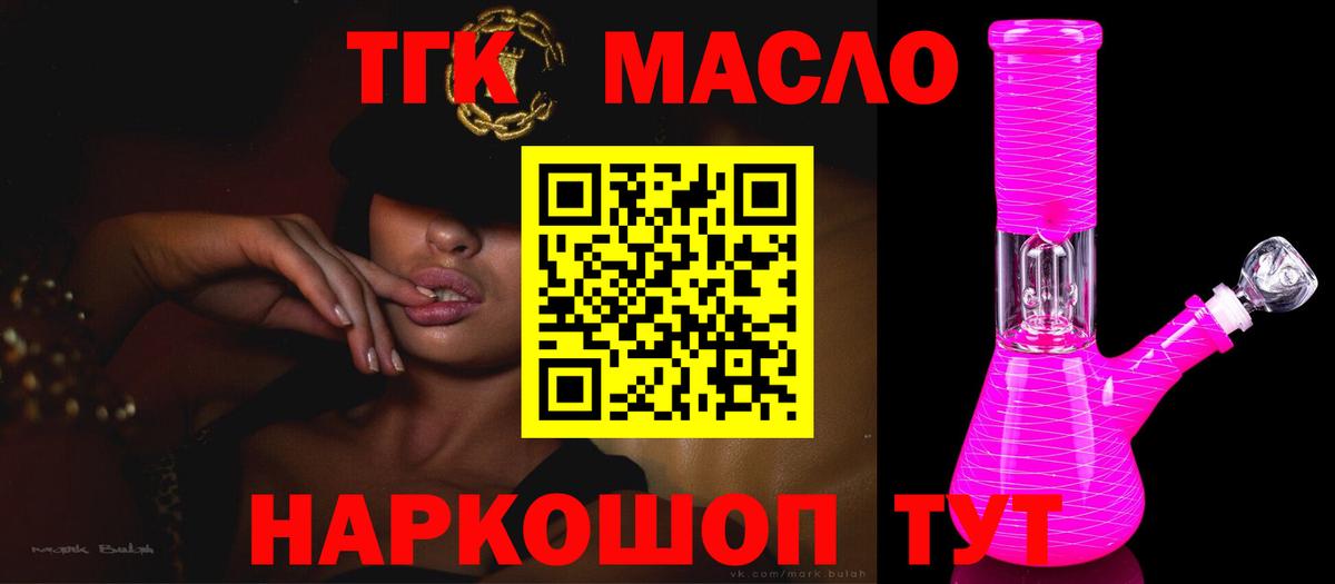Дистиллят ТГК вейп с тгк Ишимбай